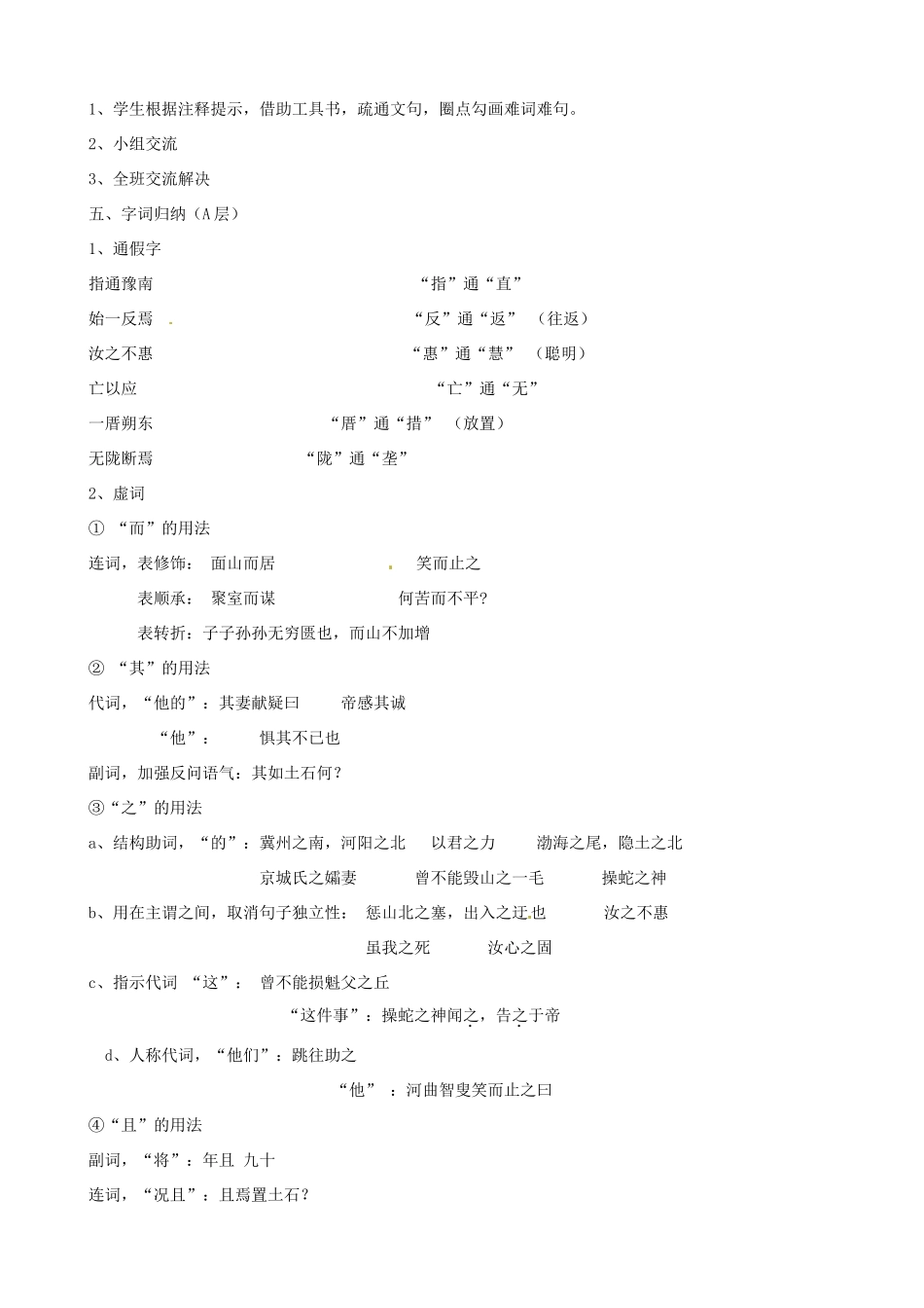 江苏省东台市唐洋镇中学九年级语文下册《第16课 愚公移山》教案 苏教版_第2页