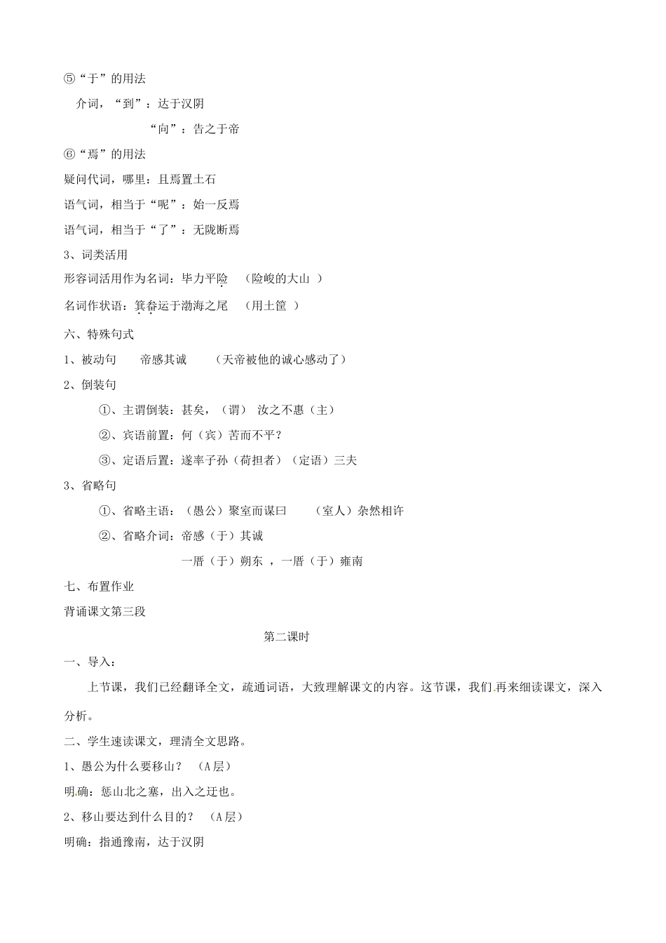 江苏省东台市唐洋镇中学九年级语文下册《第16课 愚公移山》教案 苏教版_第3页