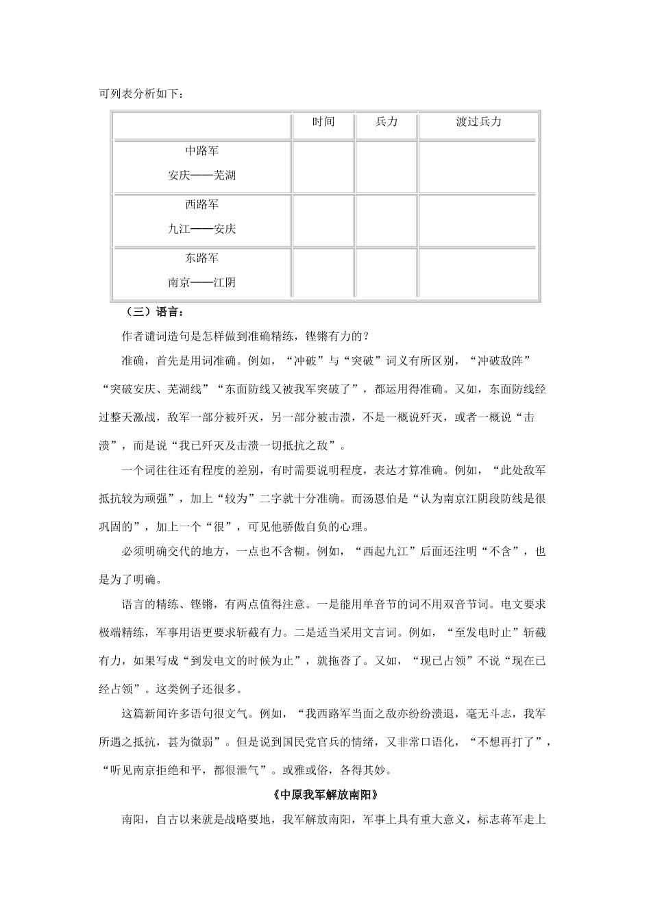 九年级语文下册《新闻两则》教材教法河大版_第2页