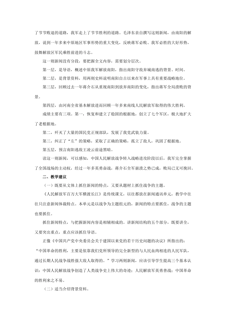 九年级语文下册《新闻两则》教材教法河大版_第3页