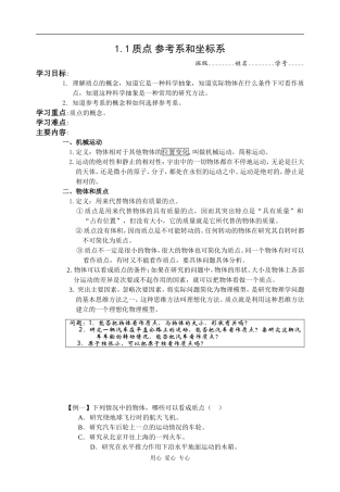 高一物理教案 1.1质点 参考系和坐标系