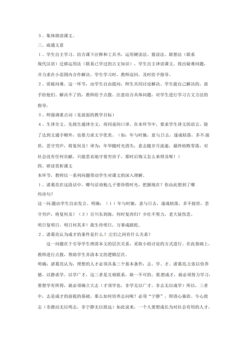 山东省烟台龙口市诸由观镇诸由中学九年级语文上册 21 诫子书教案 鲁教版五四制_第2页