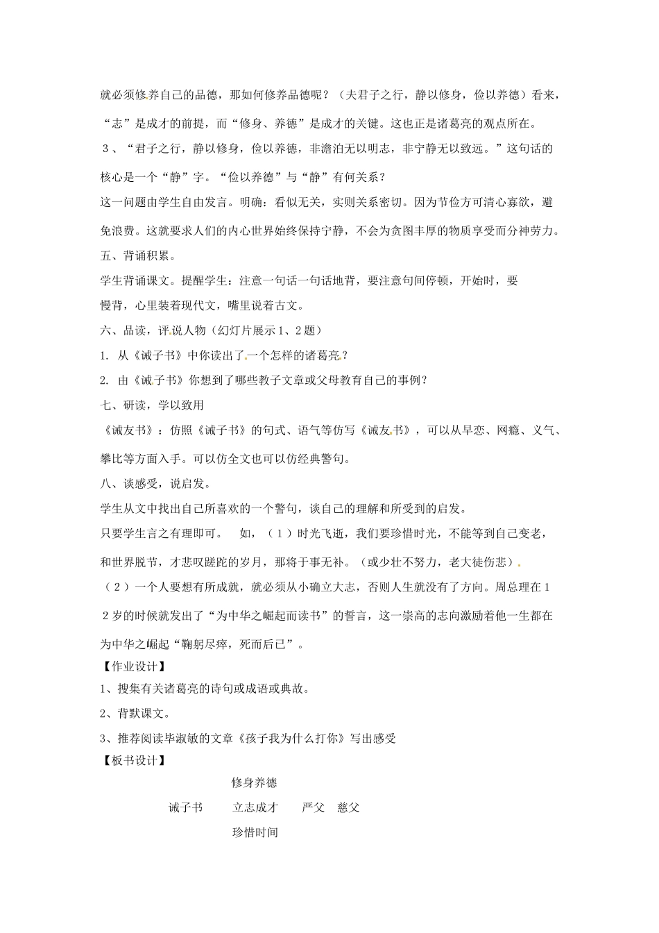 山东省烟台龙口市诸由观镇诸由中学九年级语文上册 21 诫子书教案 鲁教版五四制_第3页