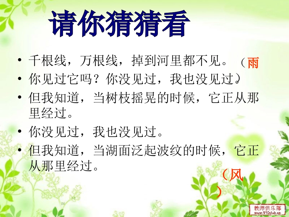 《今天天气怎么样》_第2页