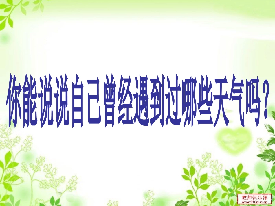 《今天天气怎么样》_第3页