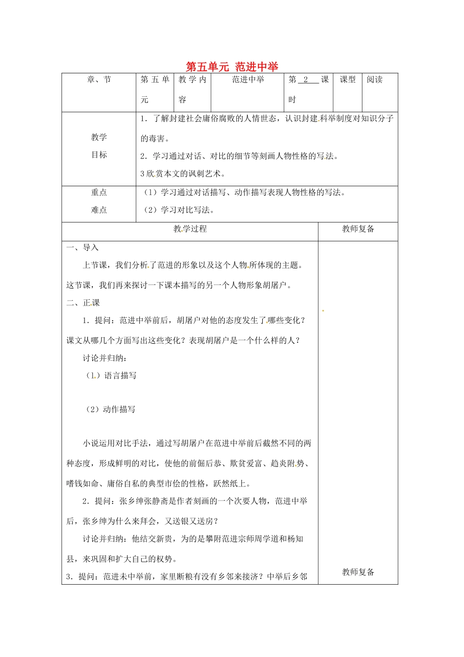 江苏省南京市上元中学九年级语文上册 第五单元 范进中举教案1 新人教版_第1页