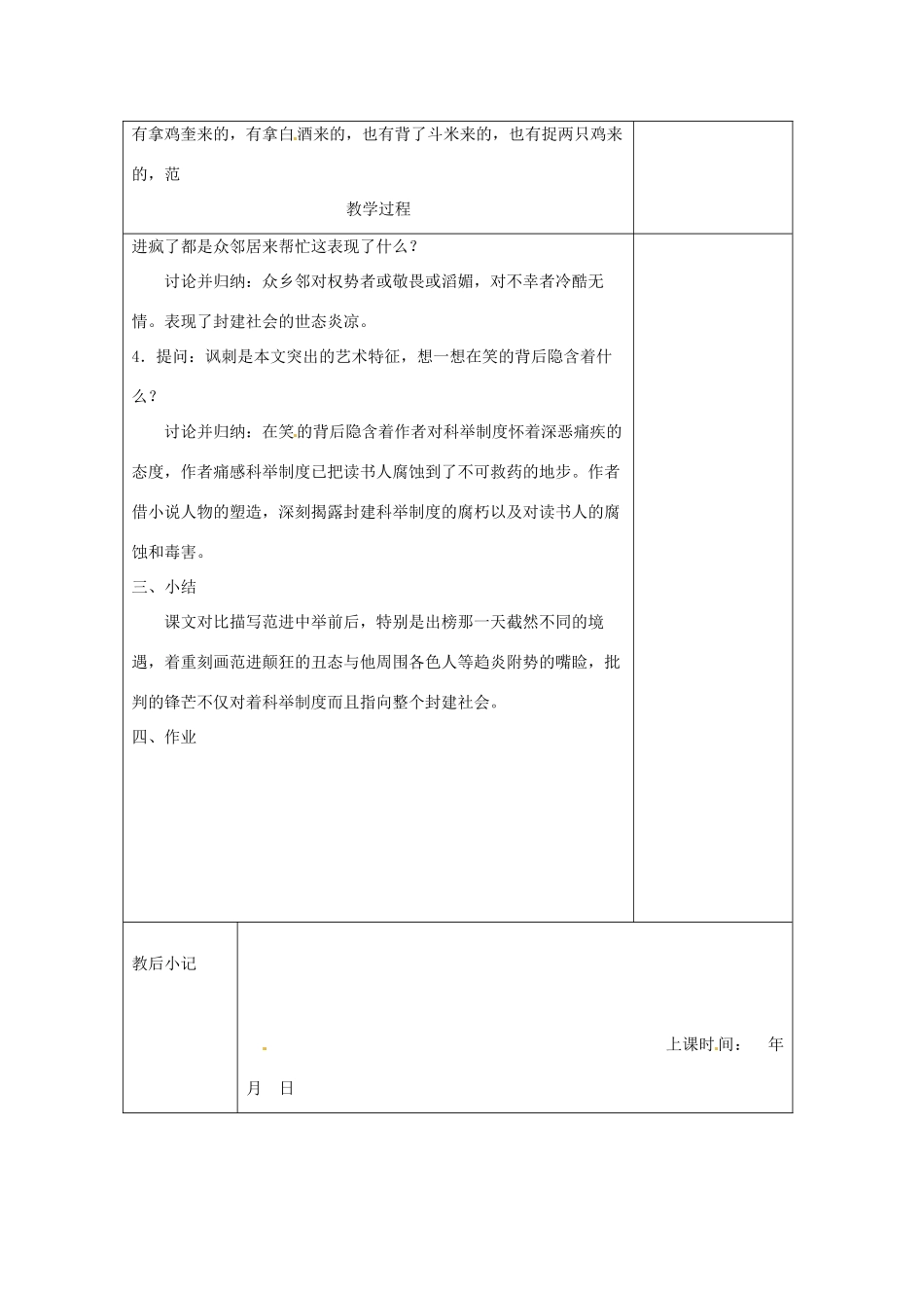 江苏省南京市上元中学九年级语文上册 第五单元 范进中举教案1 新人教版_第2页