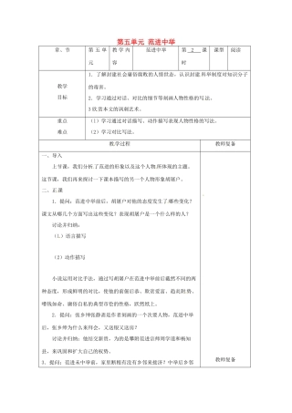 江苏省南京市上元中学九年级语文上册 第五单元 范进中举教案1 新人教版