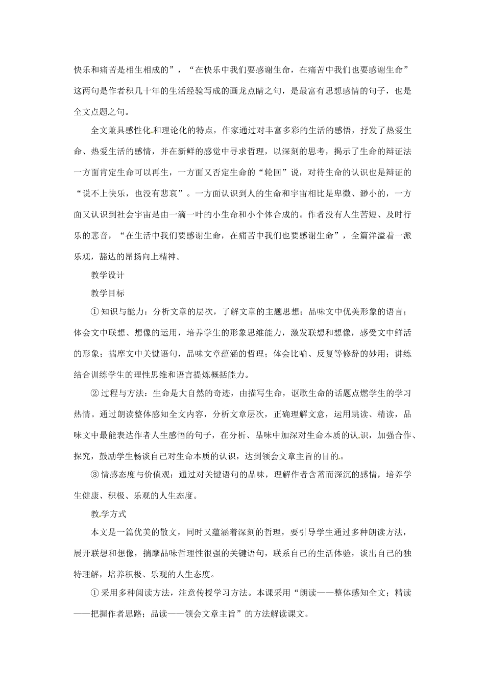 山东省曲阜市陵城镇中学九年级语文《谈生命》教学设计4_第2页