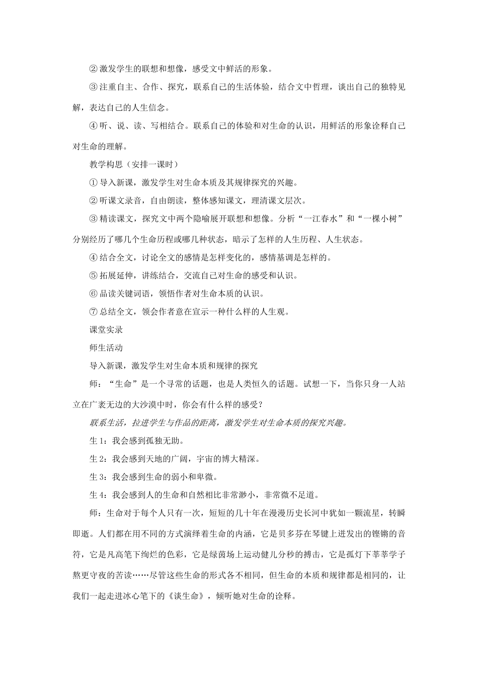 山东省曲阜市陵城镇中学九年级语文《谈生命》教学设计4_第3页