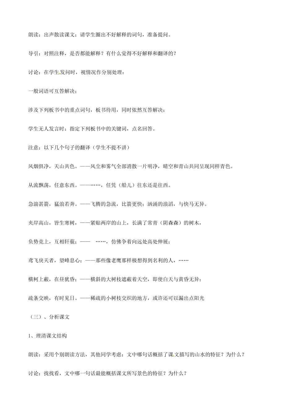 江苏省沭阳县广宇学校九年级语文《与朱元思书》教案 人教新课标_第2页