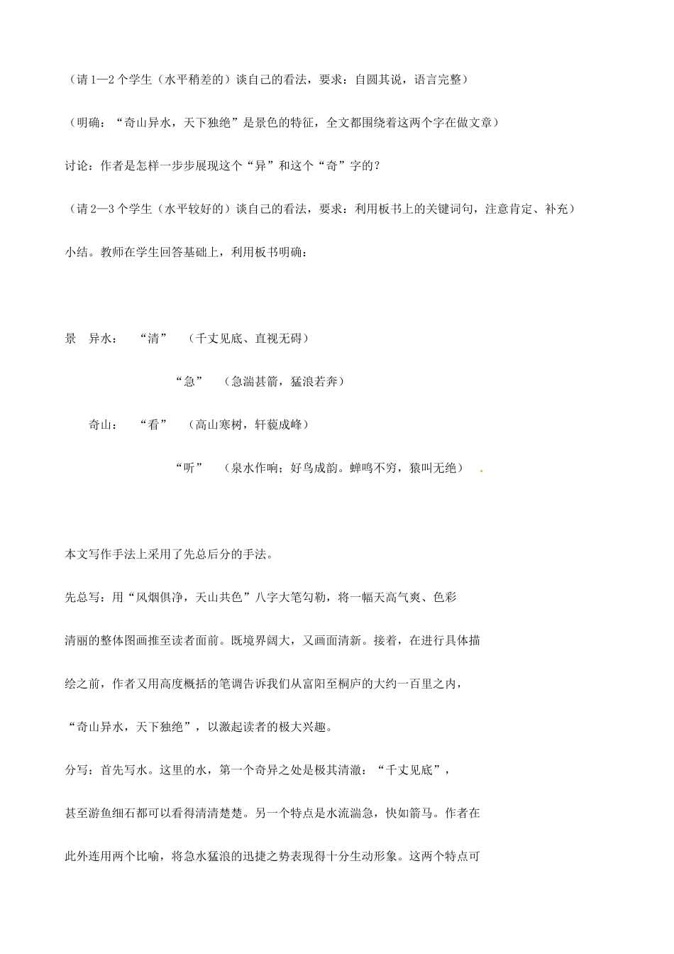 江苏省沭阳县广宇学校九年级语文《与朱元思书》教案 人教新课标_第3页