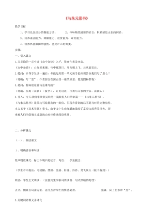 江苏省沭阳县广宇学校九年级语文《与朱元思书》教案 人教新课标