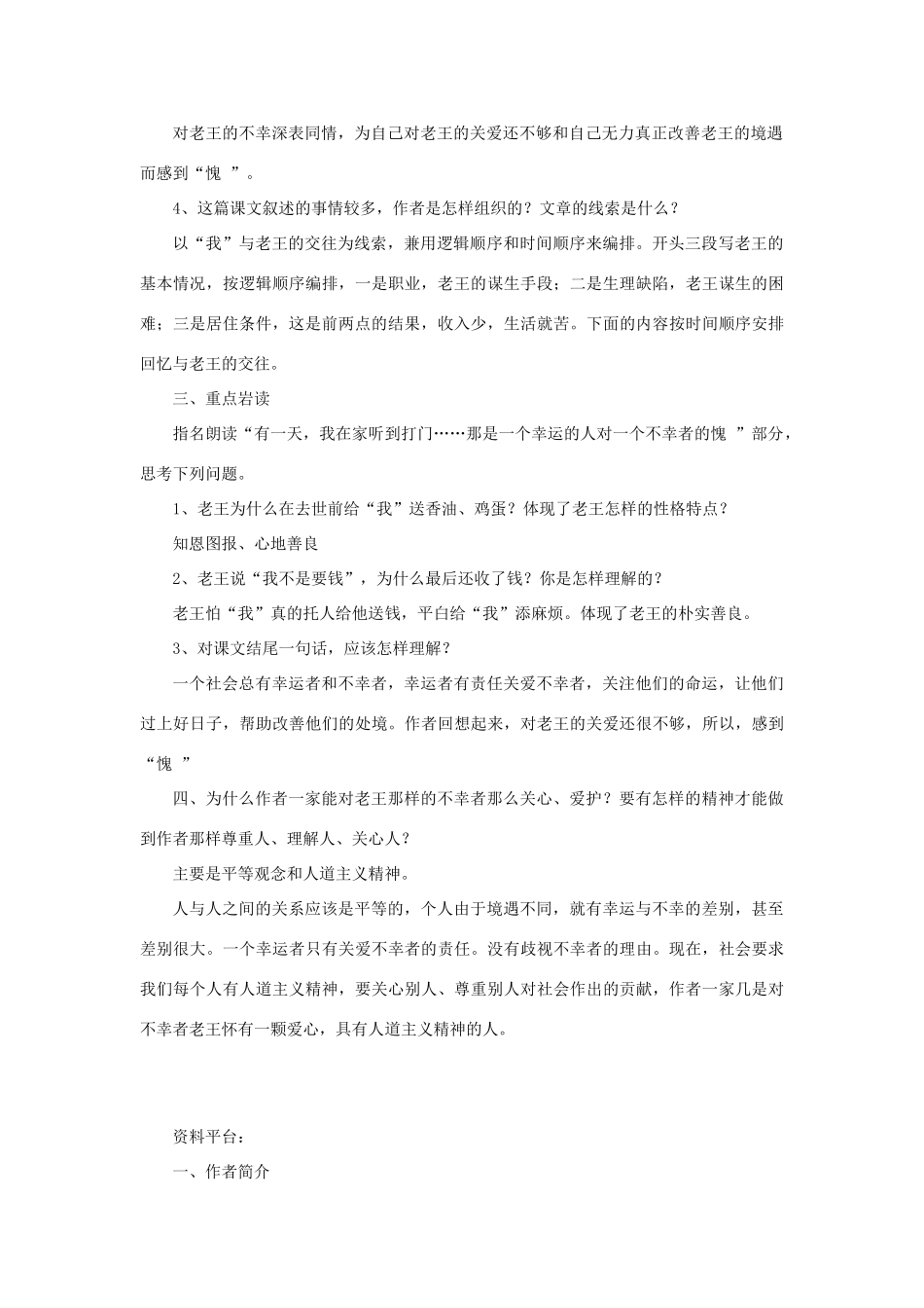 山东省济宁市微山县高楼乡第一中学八年级语文上册 第九课 老王教学设计 新人教版_第2页