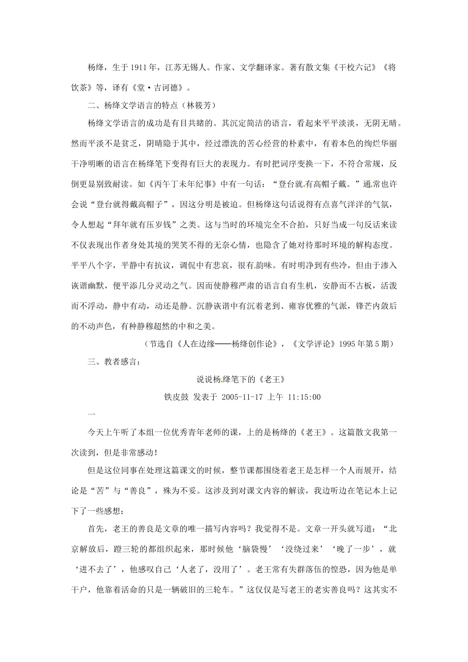 山东省济宁市微山县高楼乡第一中学八年级语文上册 第九课 老王教学设计 新人教版_第3页