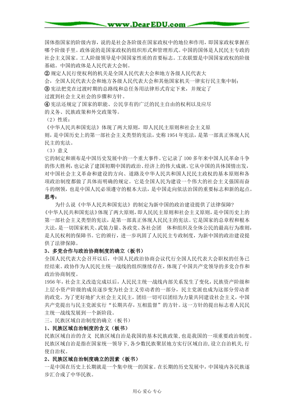 一、新中国初期的政治建设_第3页
