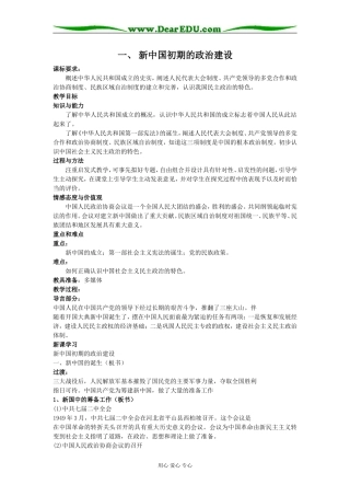 一、新中国初期的政治建设