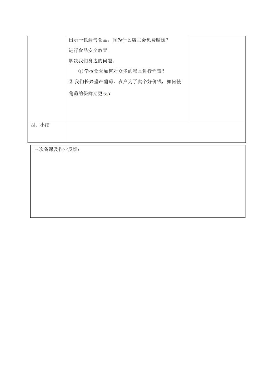 浙江省湖州市长兴县七年级科学下册 第1章 代代相传的生命 1.6 细菌和真菌的繁殖教案2 （新版）浙教版-（新版）浙教版初中七年级下册自然科学教案_第3页