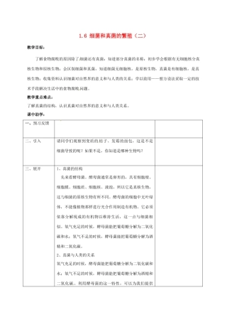 浙江省湖州市长兴县七年级科学下册 第1章 代代相传的生命 1.6 细菌和真菌的繁殖教案2 （新版）浙教版-（新版）浙教版初中七年级下册自然科学教案