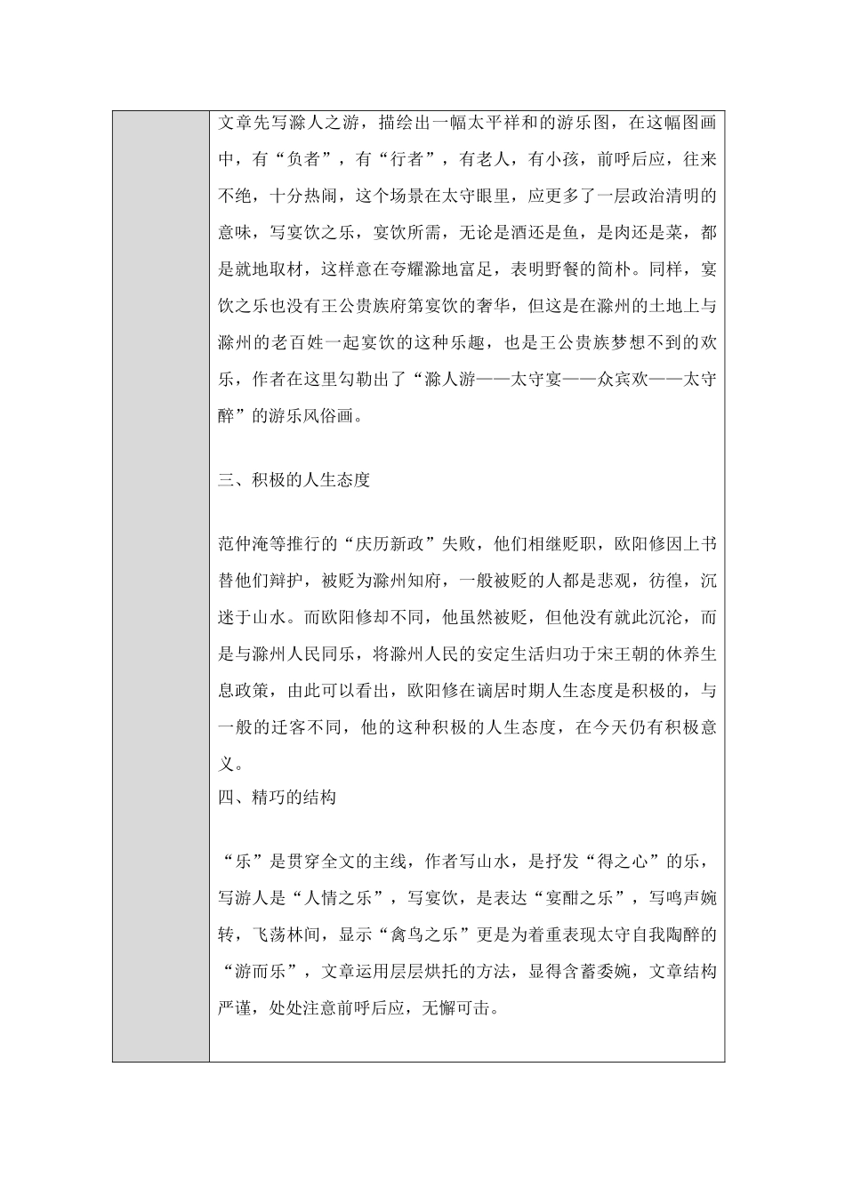 九年级语文上册 《醉翁亭记》优秀实用教案 苏教版_第2页