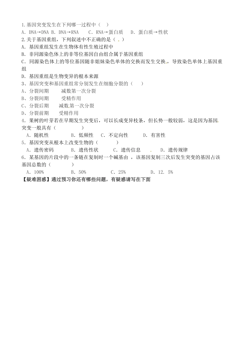 河北省高碑店市第三中学高中生物 第三章 基因突变基因重组教案 新人教版必修2_第2页
