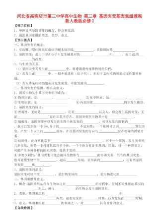 河北省高碑店市第三中学高中生物 第三章 基因突变基因重组教案 新人教版必修2