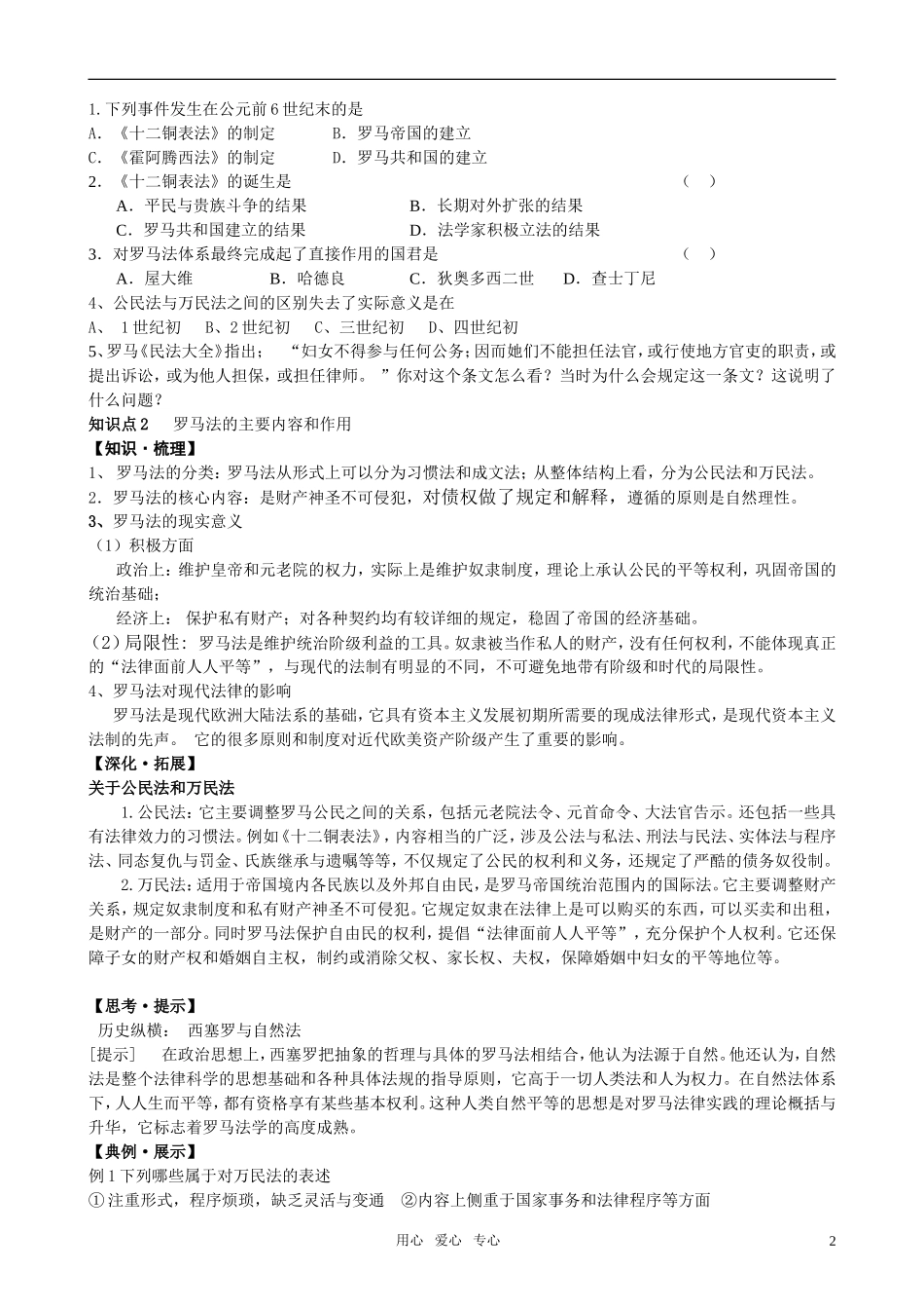 高中历史 中国早期政治制度的特点教案 人民版必修1_第2页