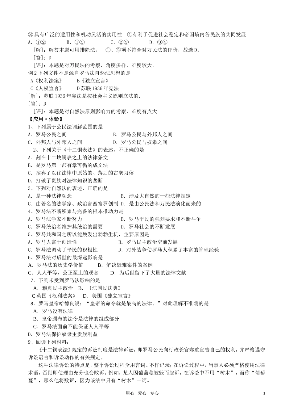 高中历史 中国早期政治制度的特点教案 人民版必修1_第3页