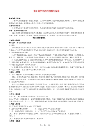 高中历史 中国早期政治制度的特点教案 人民版必修1