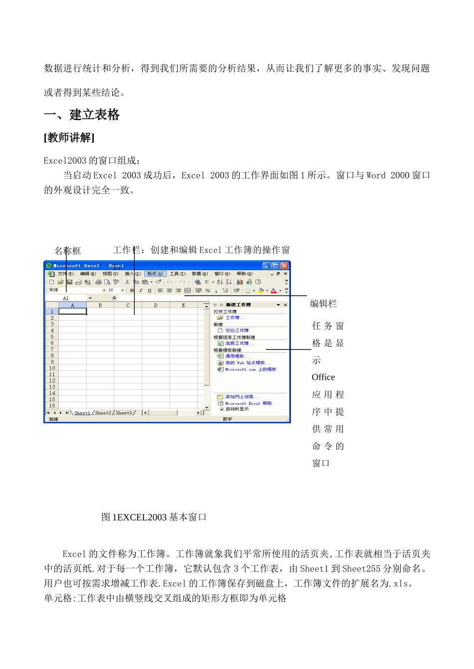 [高中信息技术]表格信息的加工_第2页