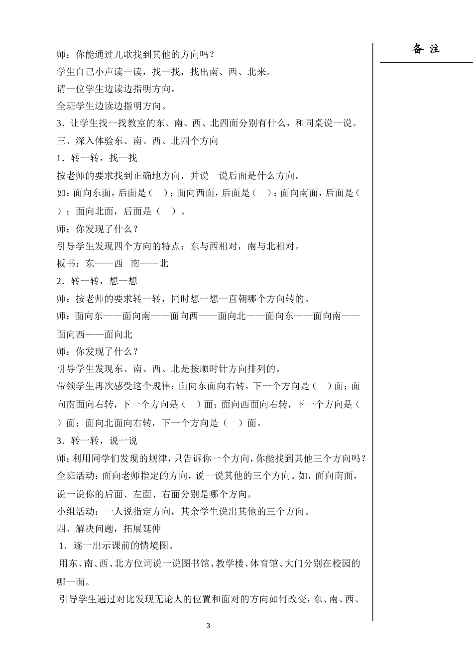 2015三年级下册数学第一单元教案(位置与方向)_第3页