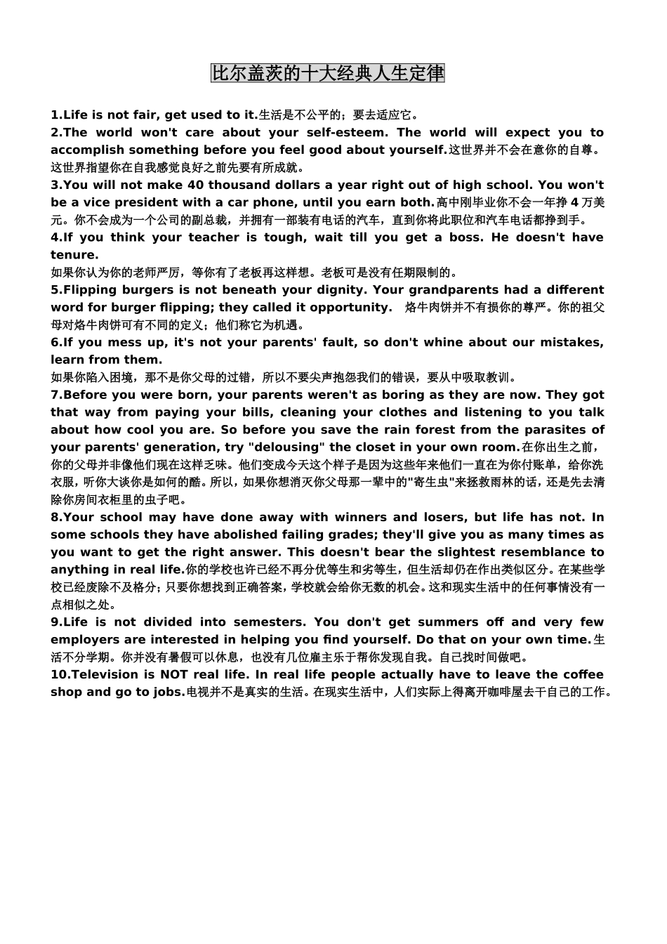比尔盖茨的十大经典人生定律_第1页