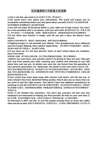 比尔盖茨的十大经典人生定律
