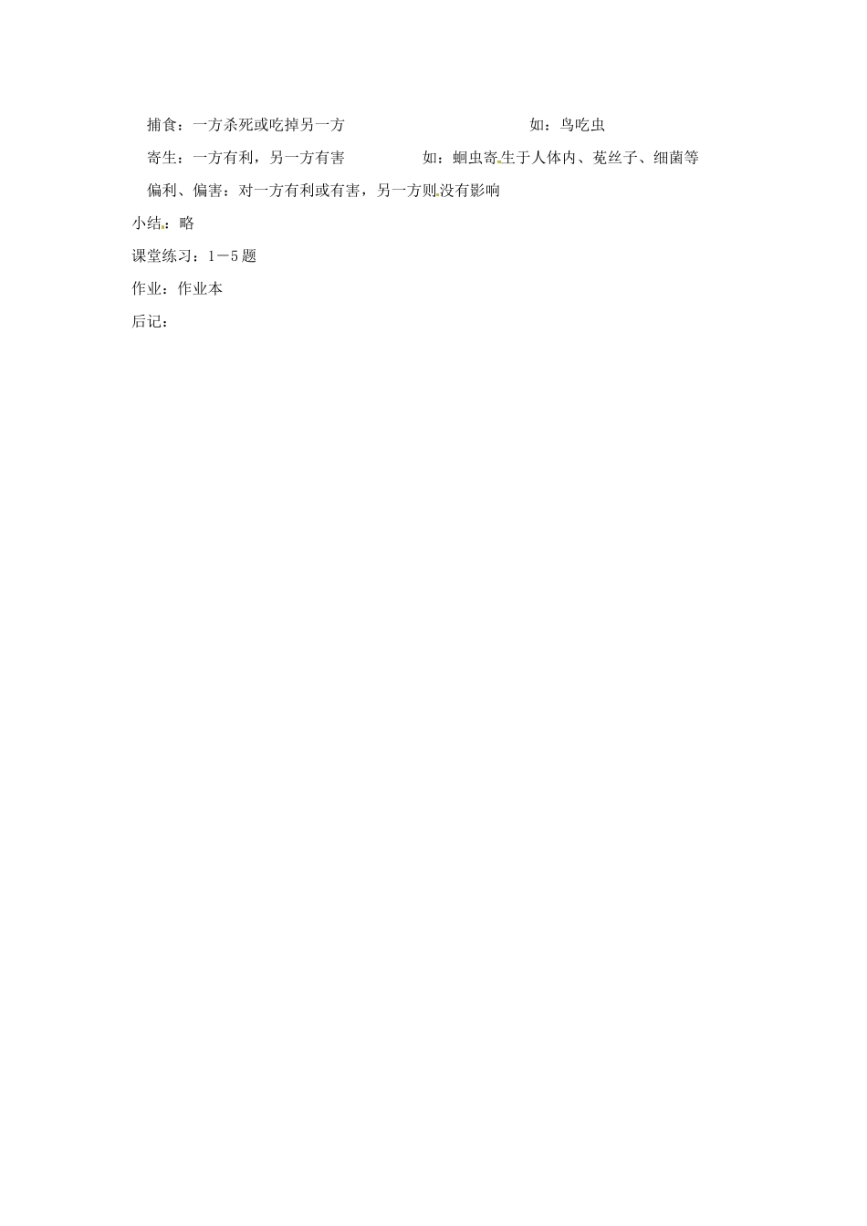 浙江省温岭市城南中学九年级科学下册《2.1 种群和生物群落（第三课时）》教案 浙教版_第3页