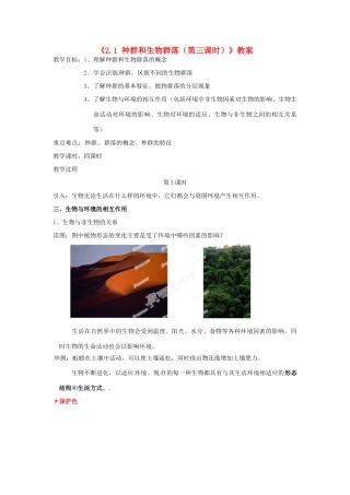 浙江省温岭市城南中学九年级科学下册《2.1 种群和生物群落（第三课时）》教案 浙教版