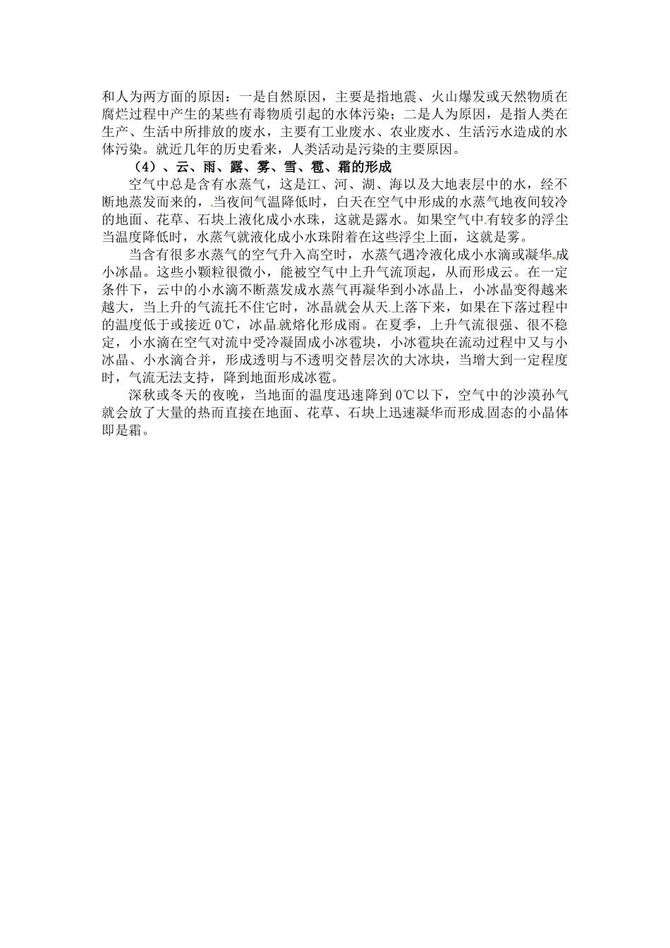 物理：沪科版九年级 水资源危机与节约用水（教案）1_第2页