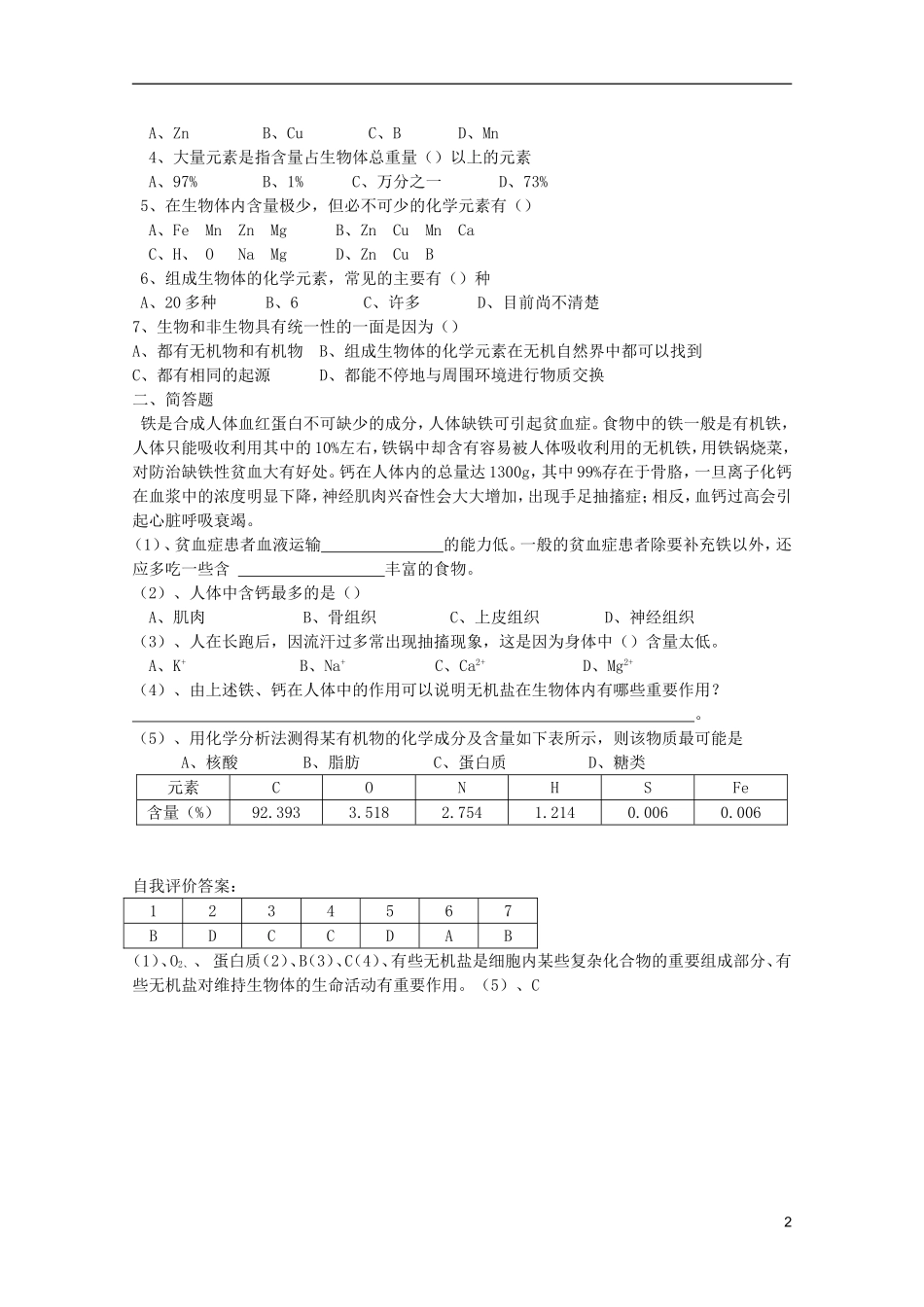 高中生物第一册 第一章第一节学案 必修_第2页