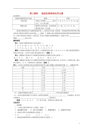 高中生物第一册 第一章第一节学案 必修