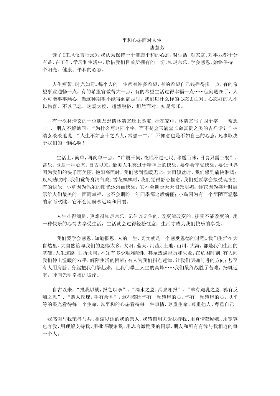 平和心态面对人生_第1页