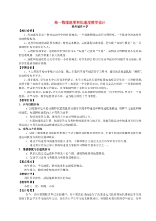 高一物理速度和加速度教学设计 新课标 豫教版 必修1
