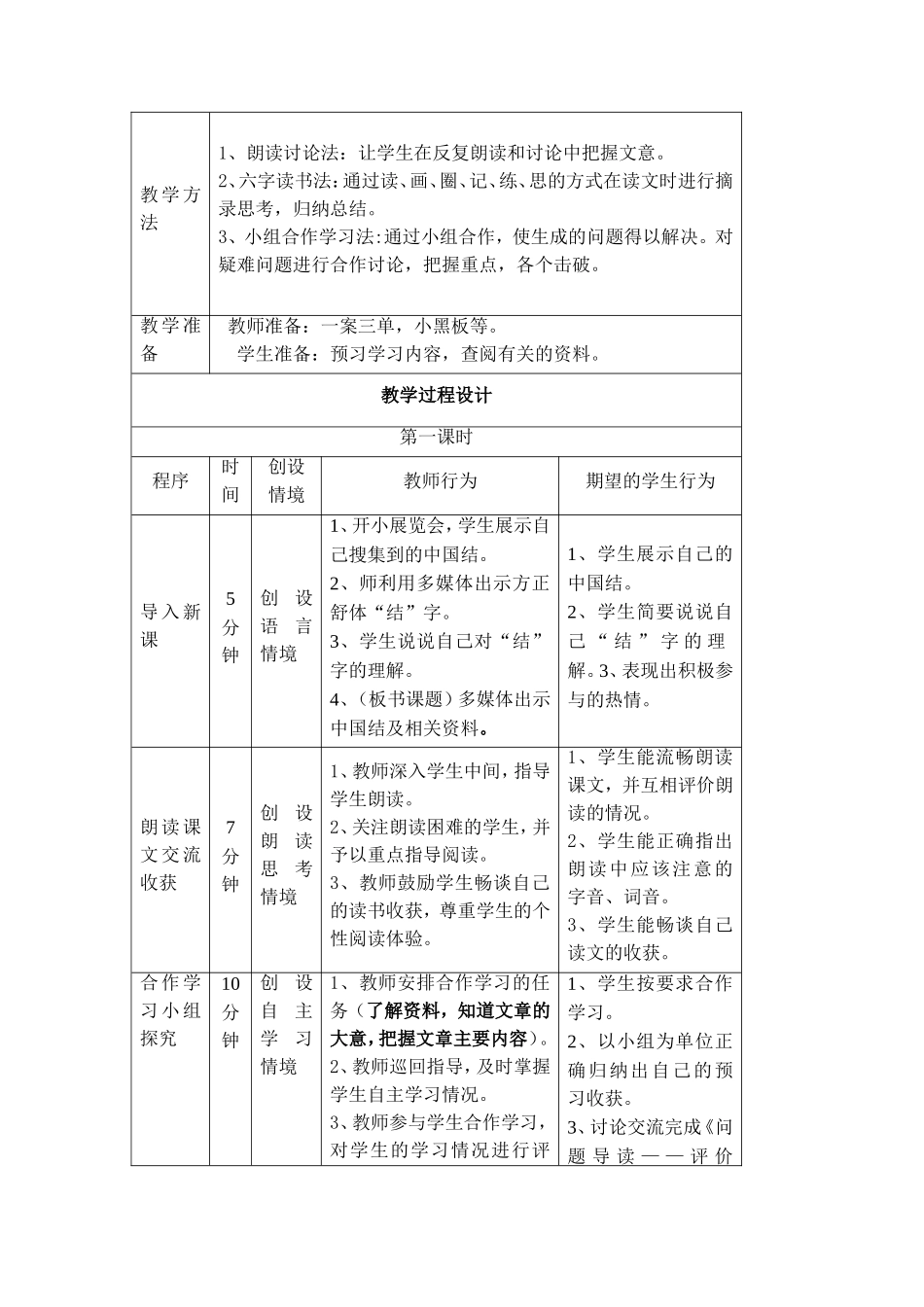 中国结教学设计_第2页