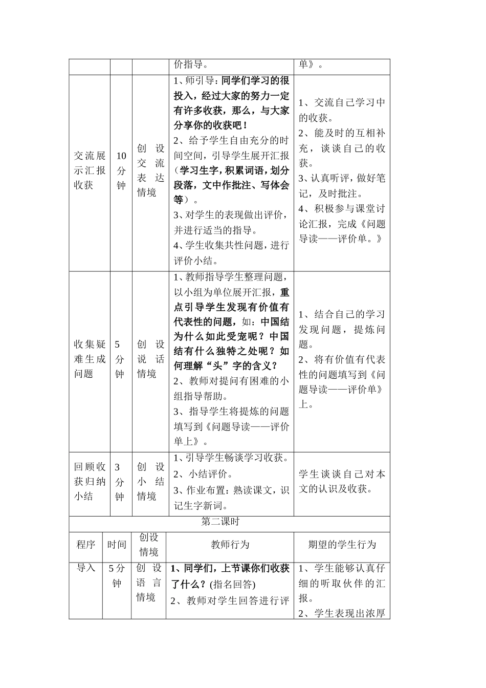 中国结教学设计_第3页
