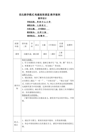 中国结教学设计