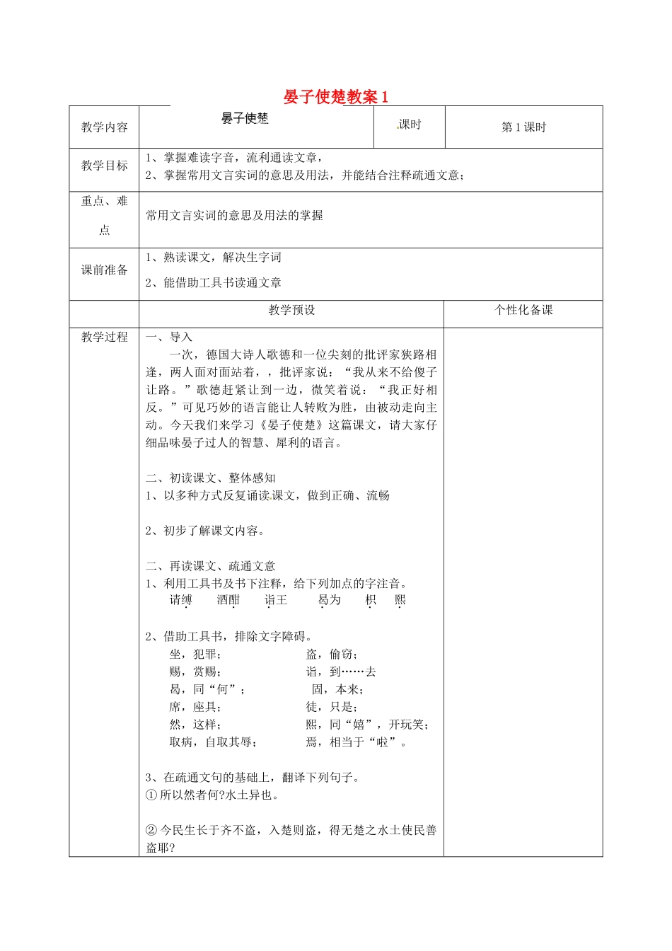 江苏省金坛市茅麓中学八年级语文上册 晏子使楚教案1 苏教版_第1页