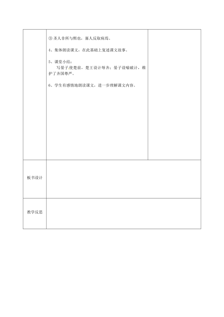 江苏省金坛市茅麓中学八年级语文上册 晏子使楚教案1 苏教版_第2页