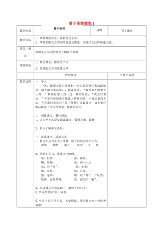 江苏省金坛市茅麓中学八年级语文上册 晏子使楚教案1 苏教版
