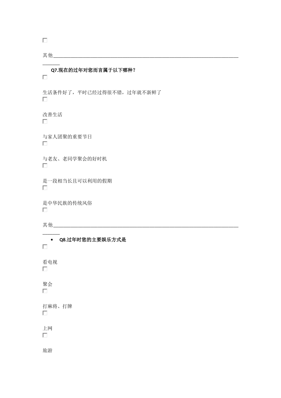 关于如何过春节的问卷调查_第3页