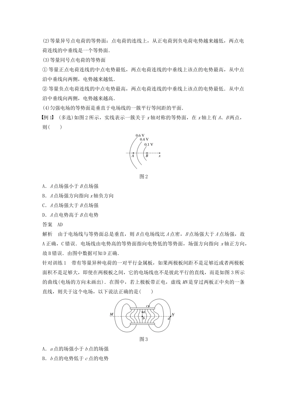 高中物理 第一章 电场 第五节 课时2 等势面的特点 电场线与等势面的关系学案 粤教版选修3-1-粤教版高中选修3-1物理学案_第2页