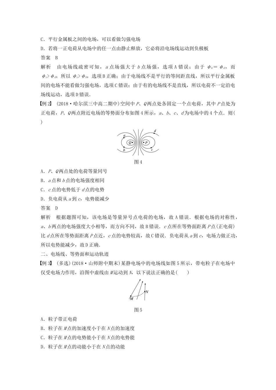 高中物理 第一章 电场 第五节 课时2 等势面的特点 电场线与等势面的关系学案 粤教版选修3-1-粤教版高中选修3-1物理学案_第3页