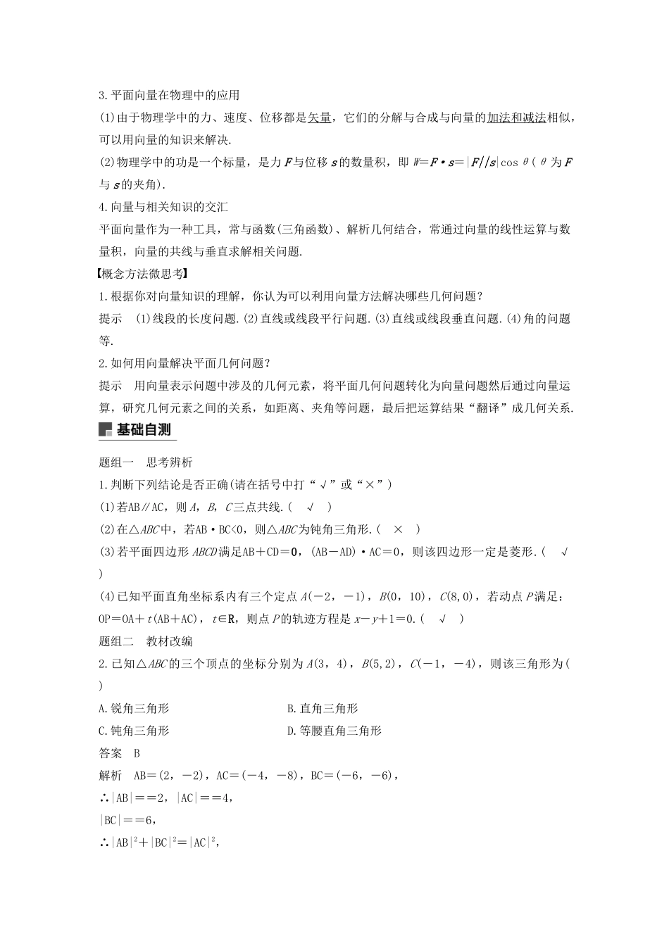 高考数学大一轮复习 第五章 平面向量与复数 5.4 平面向量的综合应用教案 理（含解析）新人教A版-新人教A版高三全册数学教案_第2页